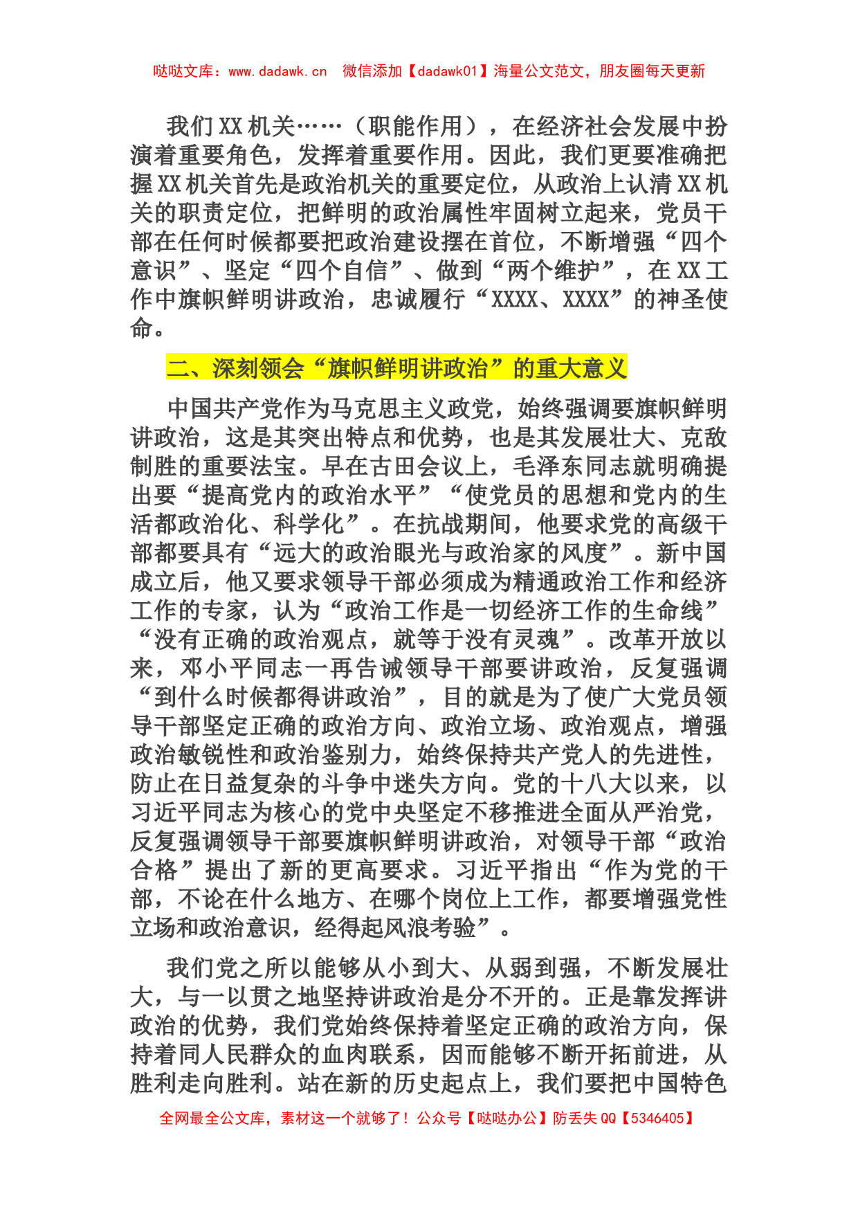 经典党课：牢固树立政治机关意识 推进党建与业务深度融合_第2页