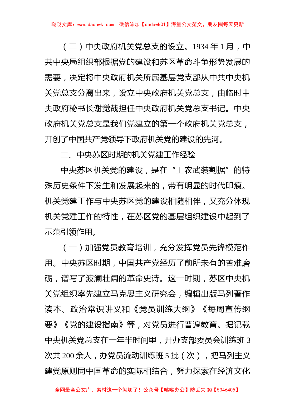 机关党建工作专题党课讲稿：机关党建的历史经验与启示_第2页