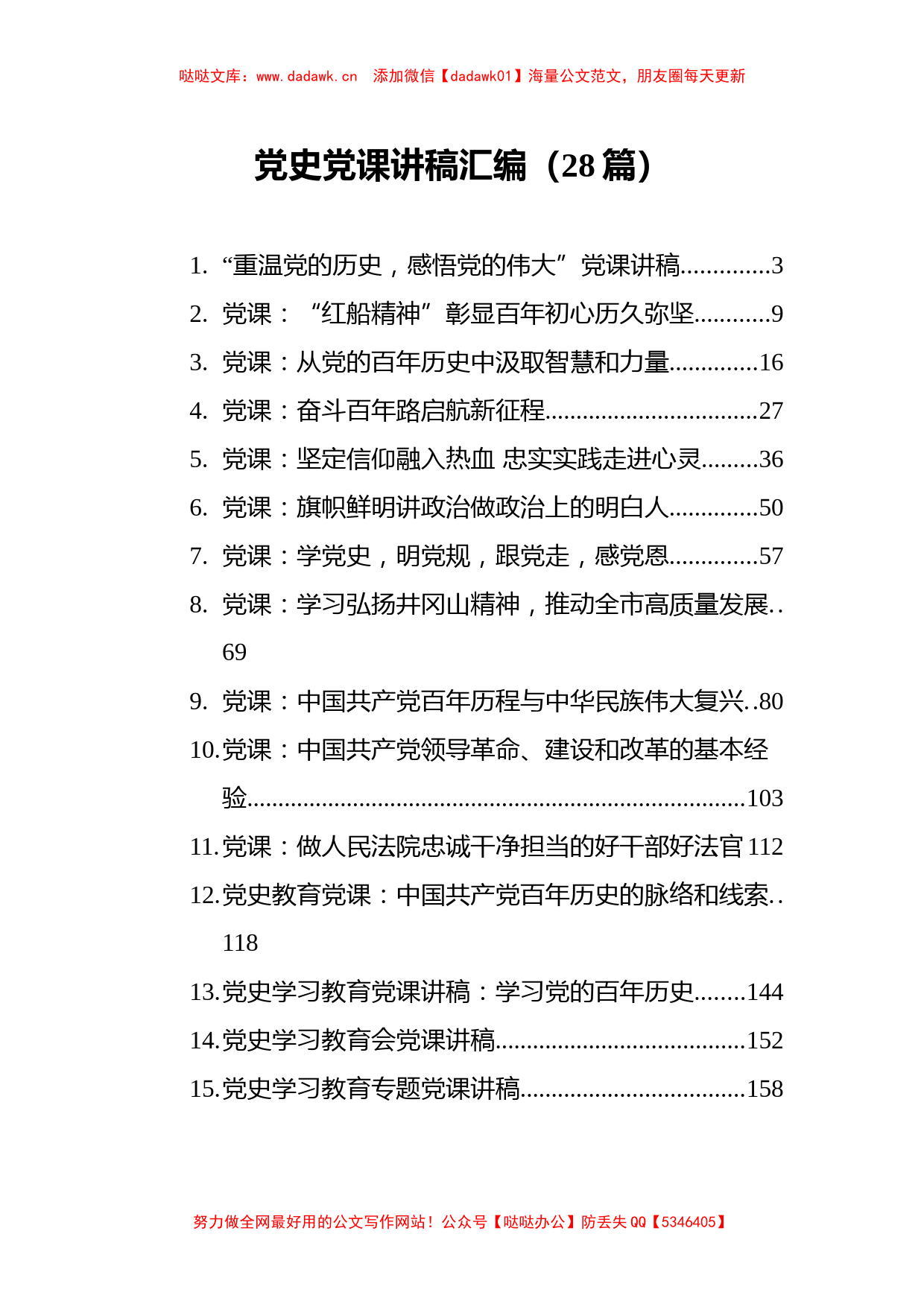 党史党课讲稿汇编（28篇）_第1页