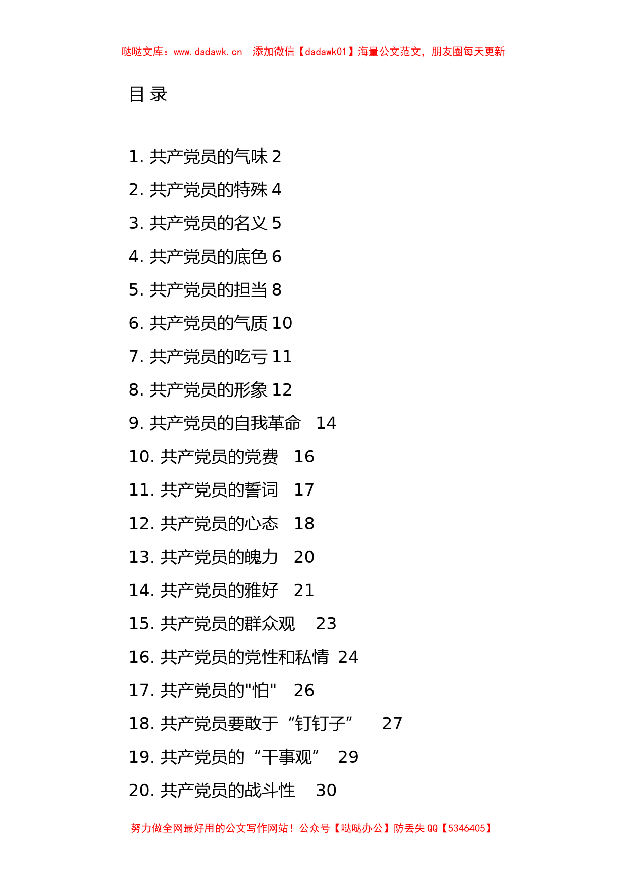 精品微党课范文（20篇）_第1页