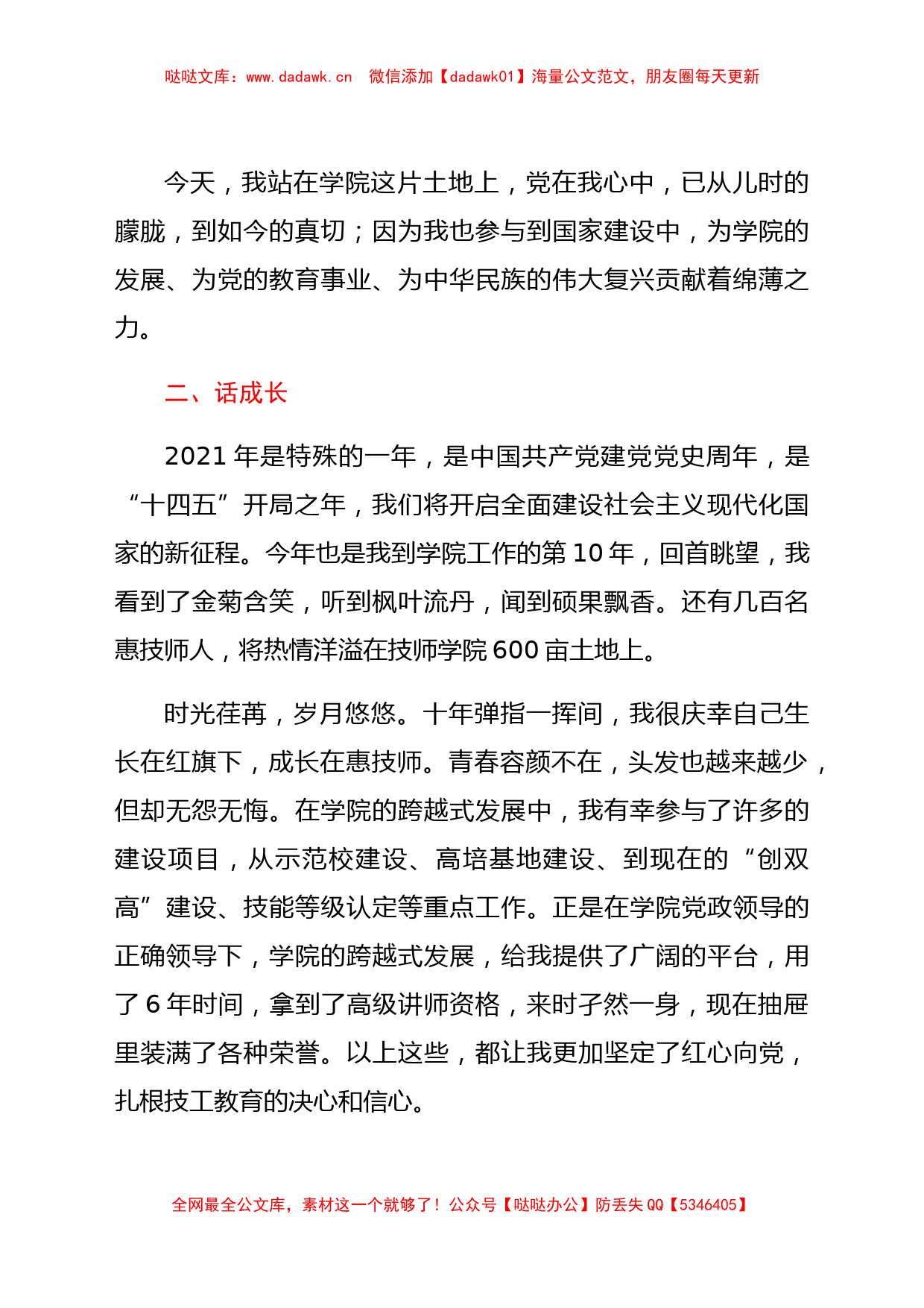 高校优秀党员代表在党史学习教育专题党课上的发言_第2页