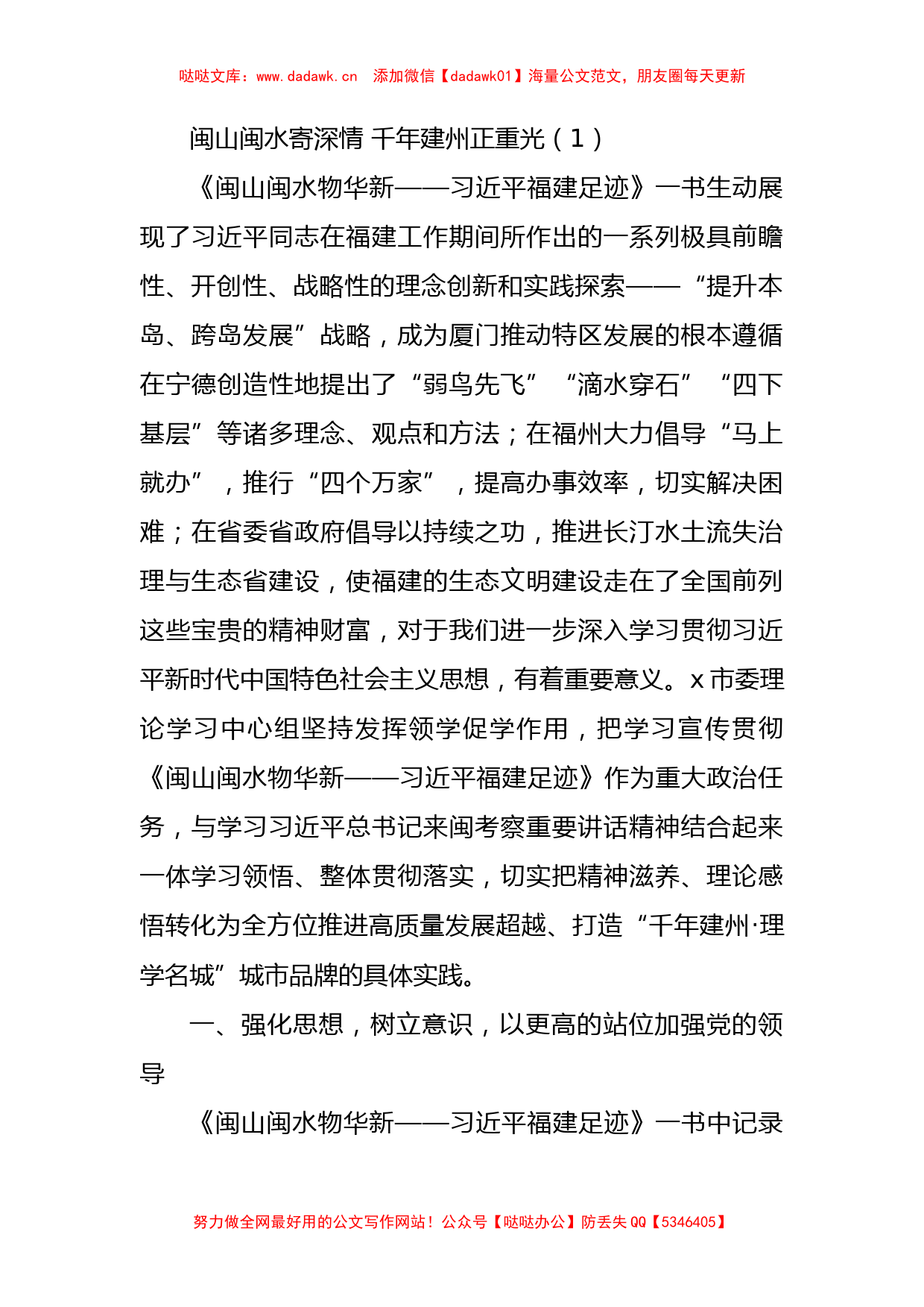 闽山闽水物华新党课学习研讨发言材料参考4篇.docx_第1页