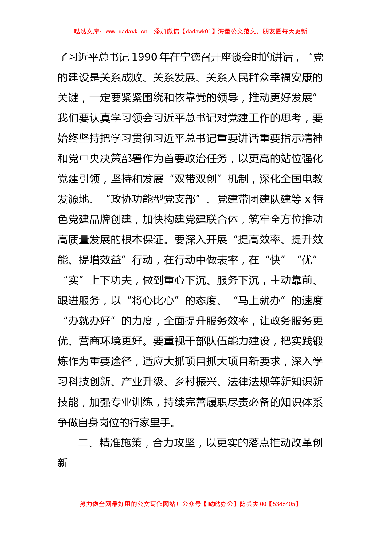 闽山闽水物华新党课学习研讨发言材料参考4篇.docx_第2页