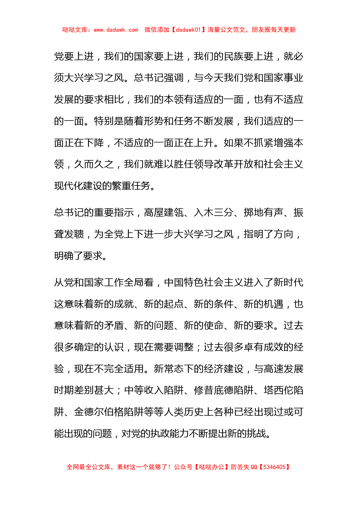 某单位党委书记在公司党校中高级管理人员进修班上的专题党课_第2页