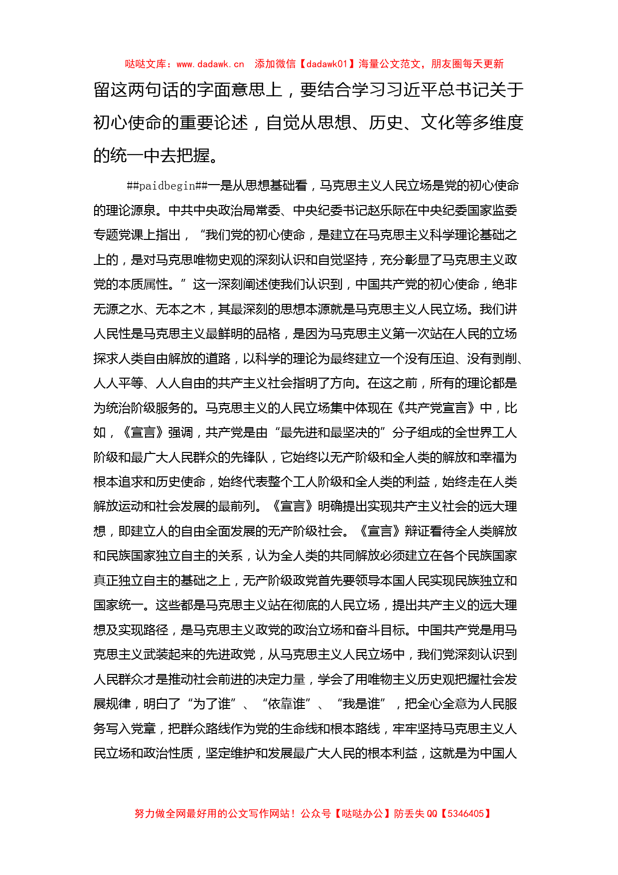 派驻监督工作高质量发展主题党课讲稿_第2页