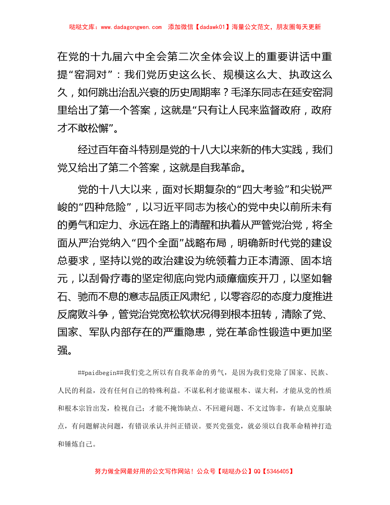 某市直单位纪律教育学习月廉政党课讲稿：勇于自我革命  永葆清正廉洁_第2页