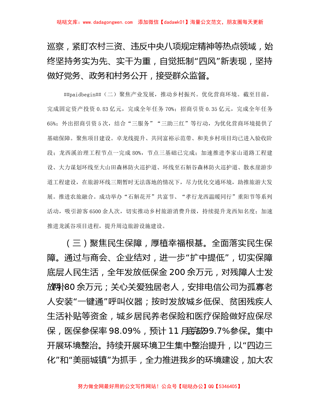 某乡2023年度工作总结和2024年度工作计划_第2页