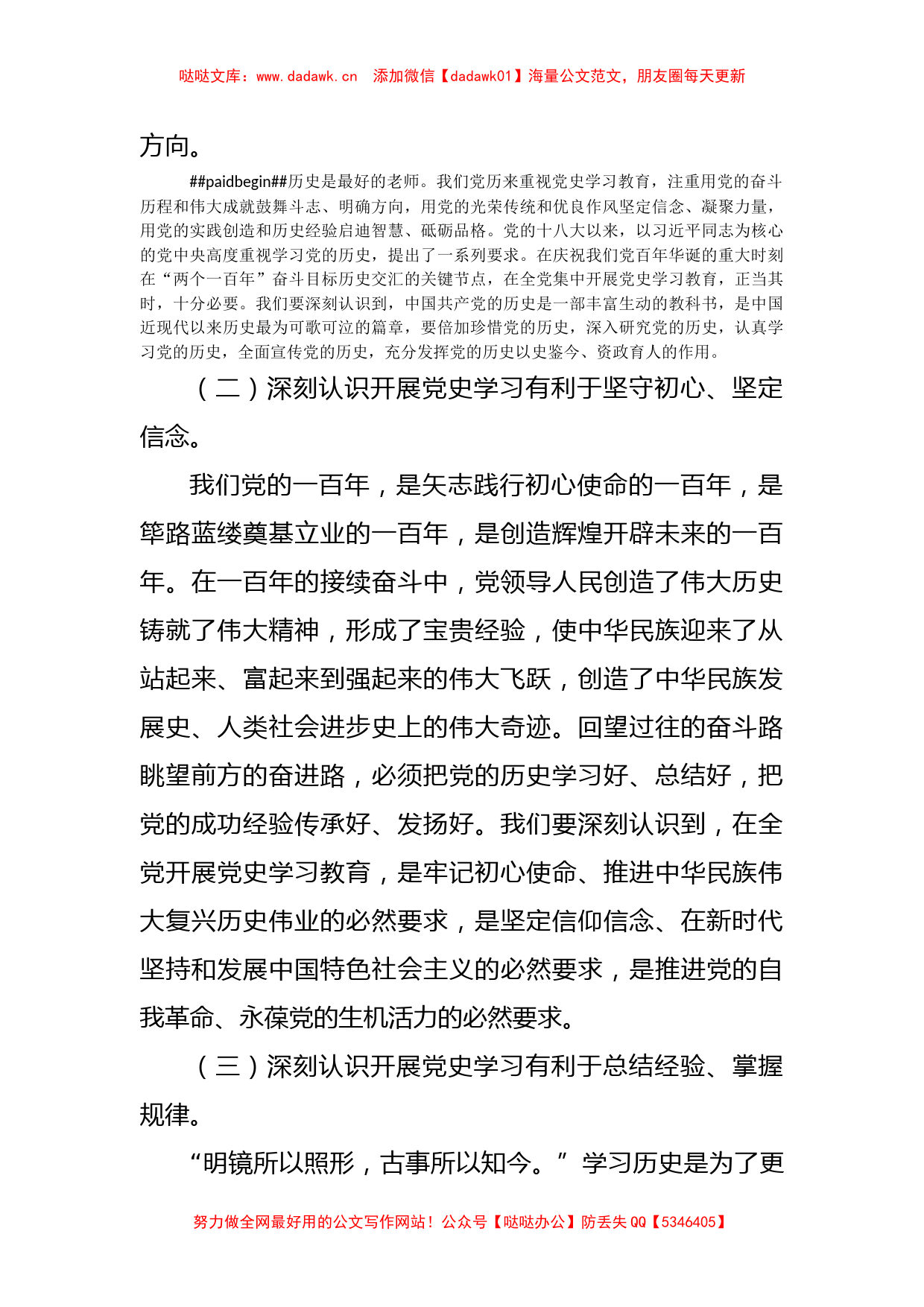 七一党课：学好百年党史汲取奋进力量努力推动乡村振兴_第2页