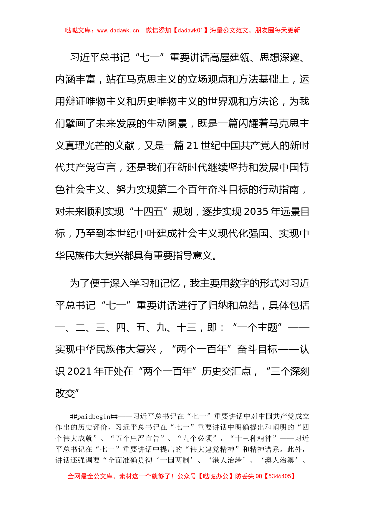 七一讲话专题党课讲稿：百年奋斗路启航新征程_第2页