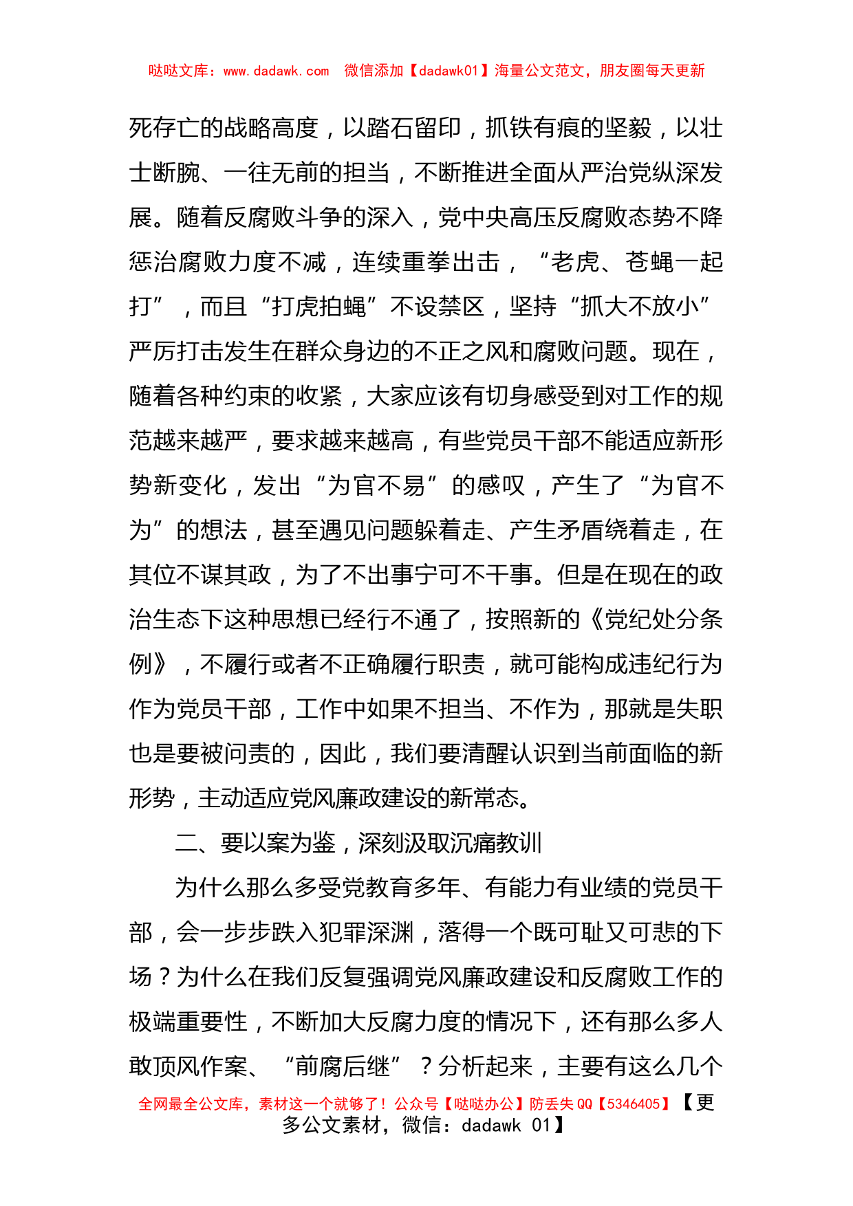 强化廉洁自律意识  提高拒腐防变能力（廉政党课讲话）_第2页