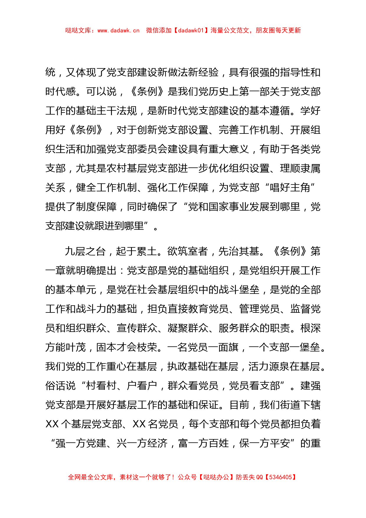 七一党课：学习贯彻党支部工作条例 做合格基层党组织成员_第2页