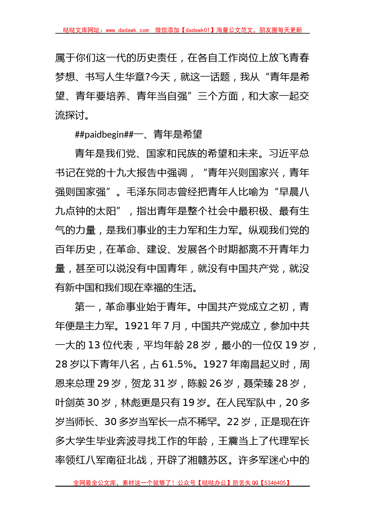 青年专题党课：永远跟党走 奋进新征程跑出新时代青年的最好成绩_第2页