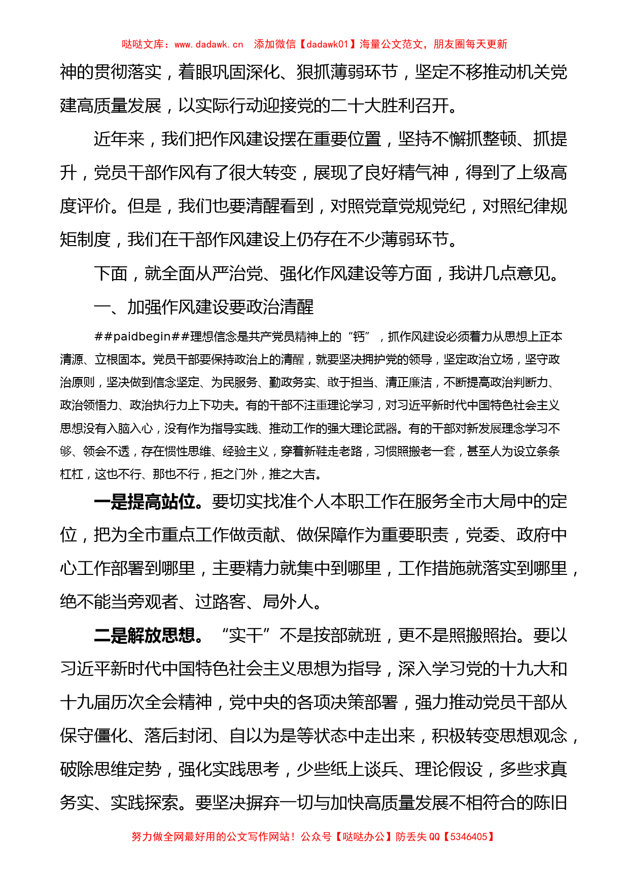 全面从严治党强化作风建设喜迎党的二十大党课讲稿范文_第2页