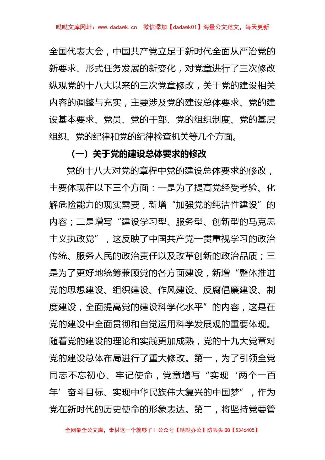 七一专题党课：学习党章遵守党章推进党的建设新的伟大工程【哒哒】_第2页