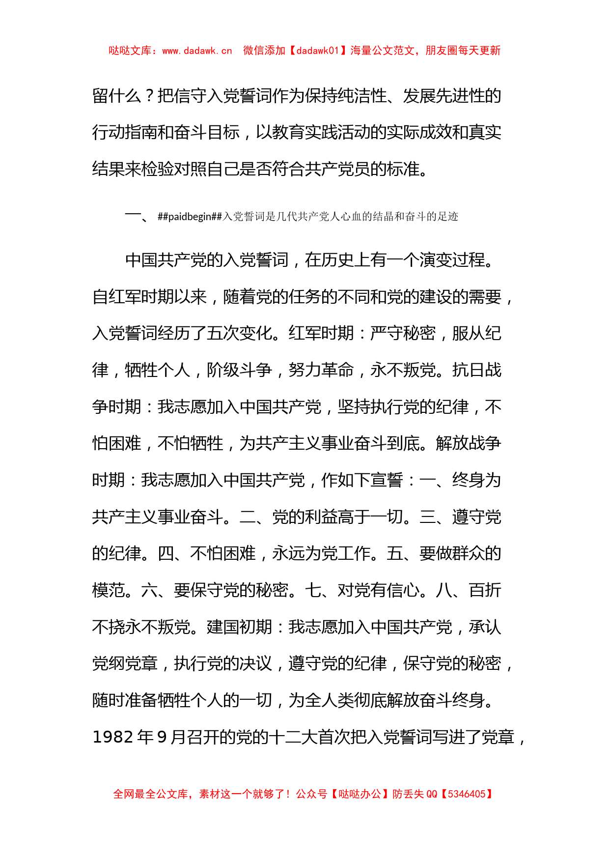 神圣的誓言无悔的承诺——专题党课讲稿_第2页