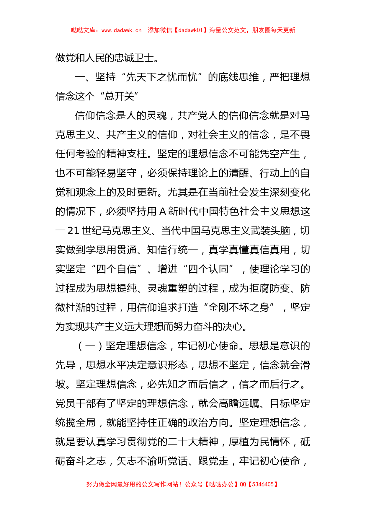 书记讲党课：持之以恒加强党性修养，提升不想腐的自律自觉_第2页