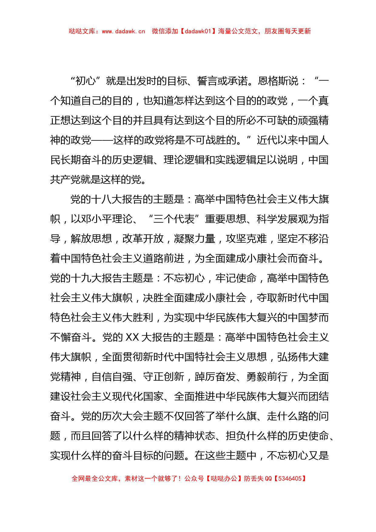 七一专题党课：不忘初心牢记使命勇毅前行以扎实行动推动xxxx事业发展_第2页