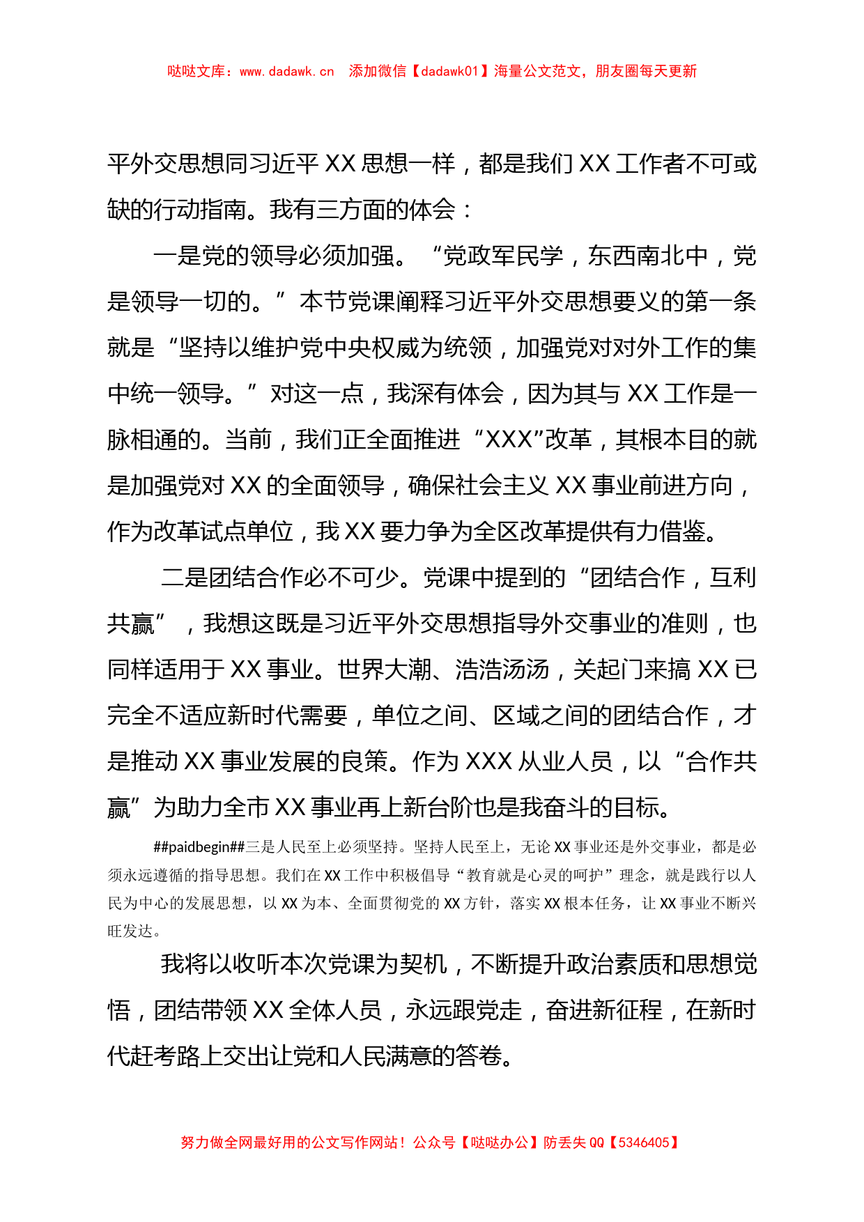 学习《党课开讲啦》习近平外交思想心得_第2页