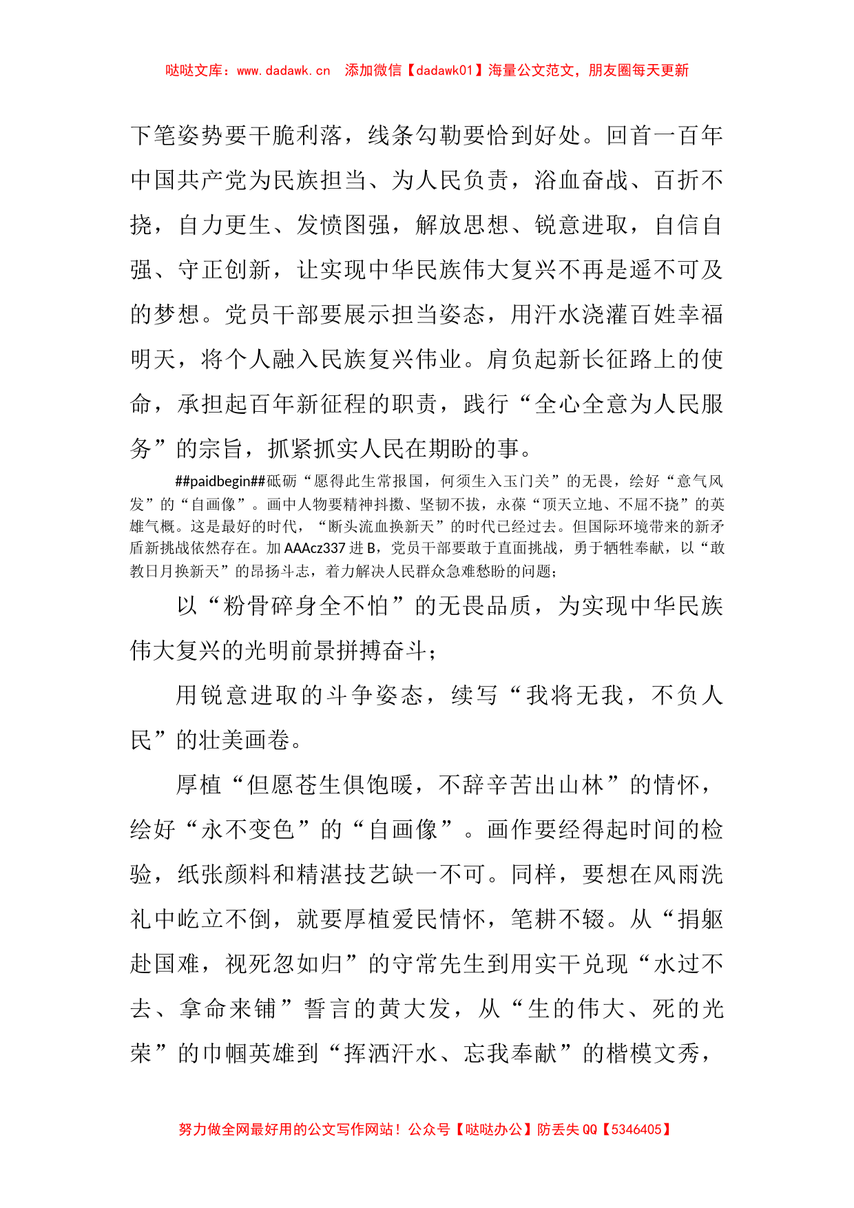 宣讲七一讲话党课发言材料：启航新征程绘好“自画像”_第2页