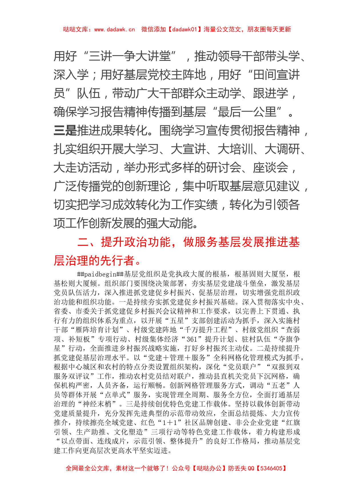 学习20D精神专题党课讲稿：扛牢政治责任，建设高素质专业化干部队伍_第2页