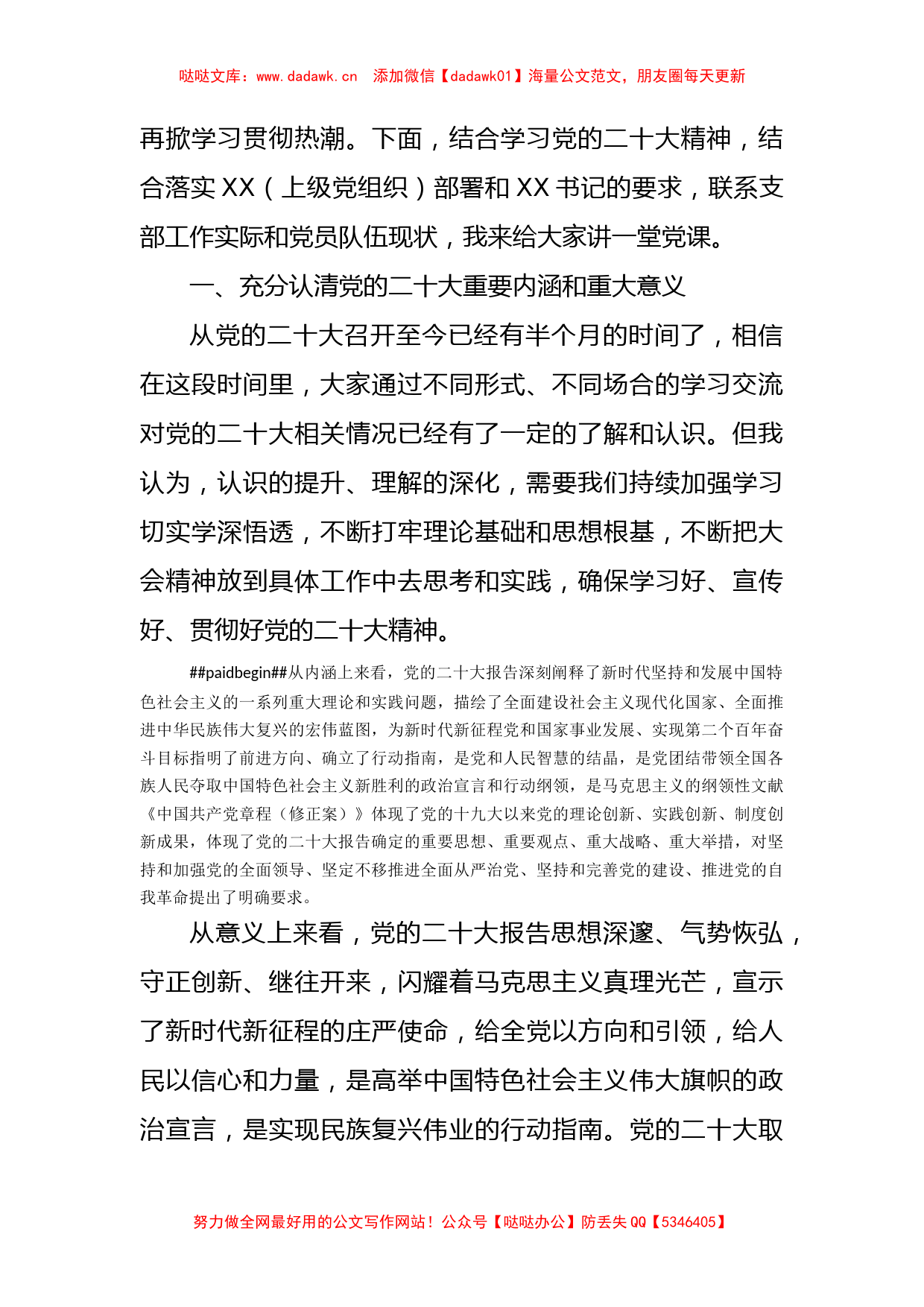 学习贯彻党的盛会精神专题党课稿_第2页