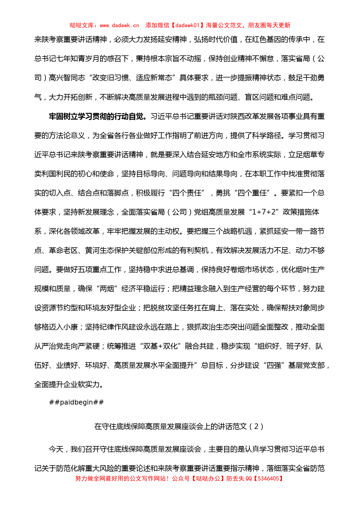 学习贯彻来陕西考察重要讲话精神讲话党课范文2篇_第2页