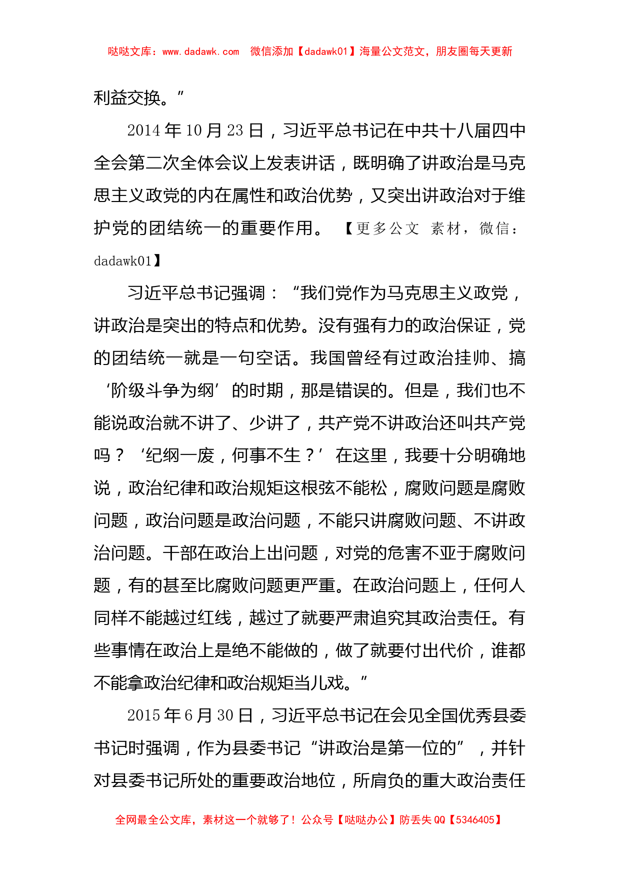 学习党的政治建设的重要论述专题党课讲稿_第2页