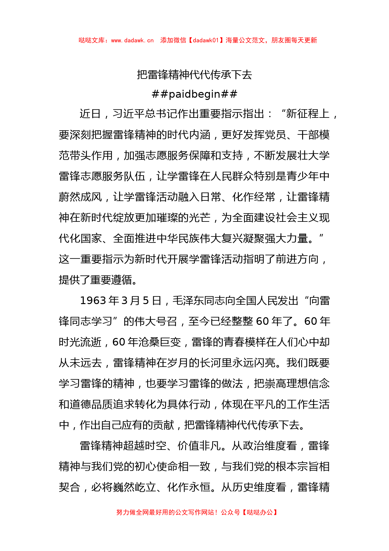 学习雷锋精神主题党课材料汇编（4篇）_第2页