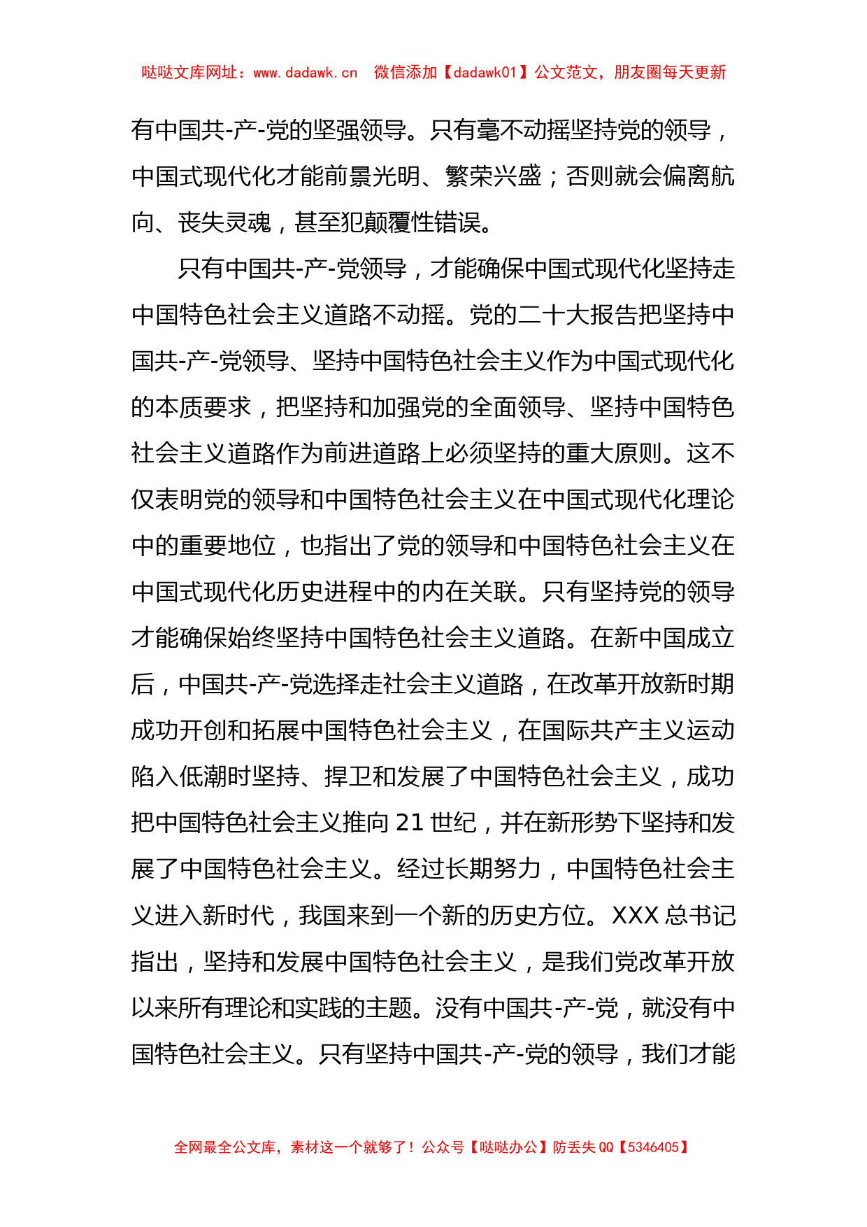 学习贯彻习近平新时代中国特色社会主义思想党课讲稿【哒哒】_第2页