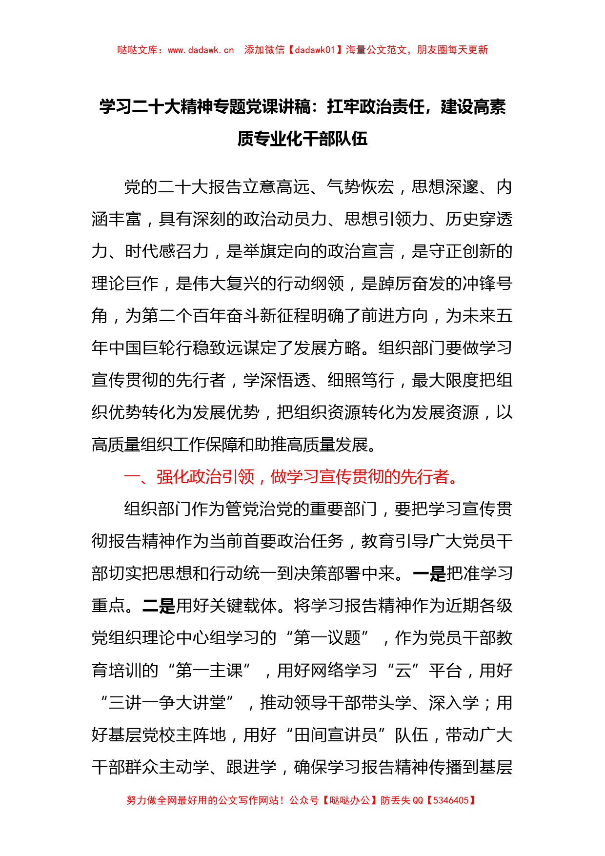 学习二十大精神专题党课讲稿_第1页