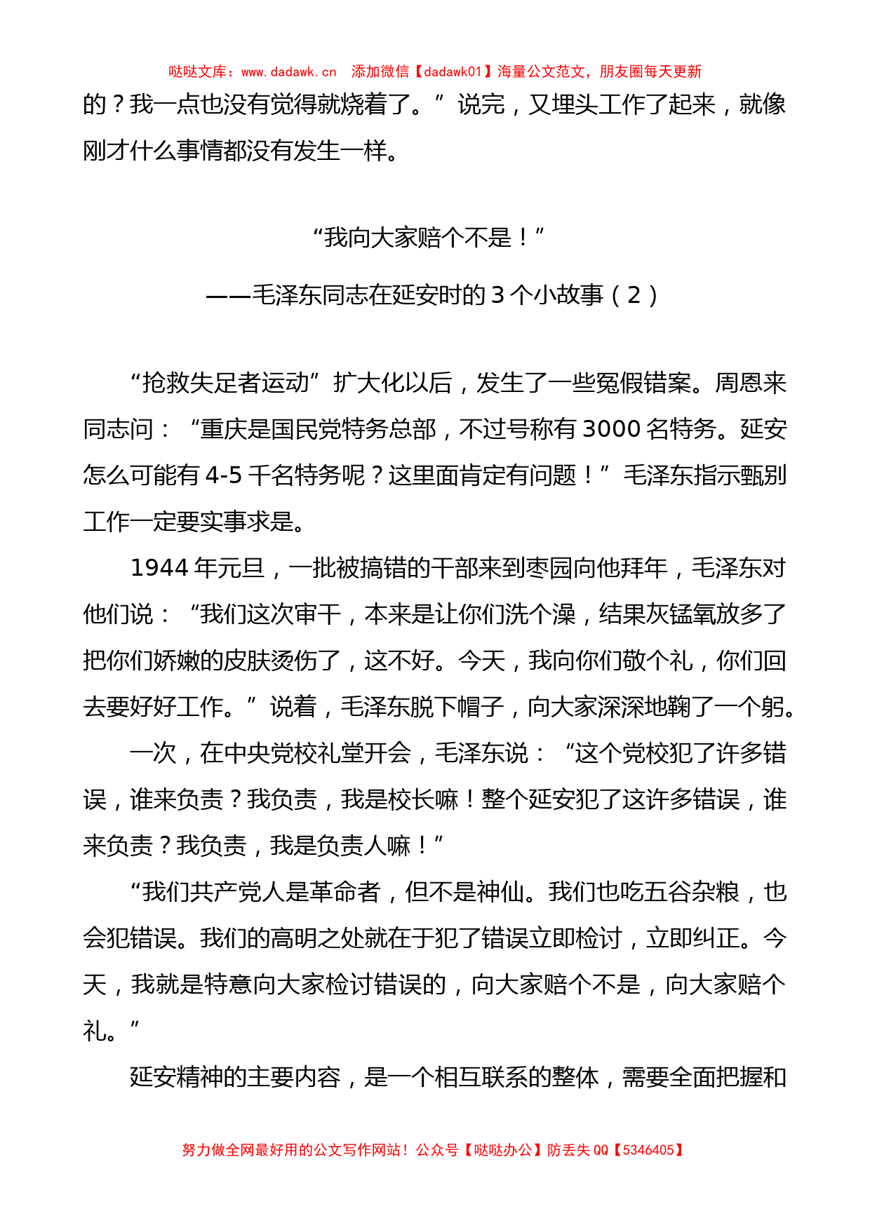 延安精神党课讲稿素材3个精彩小故事_第2页