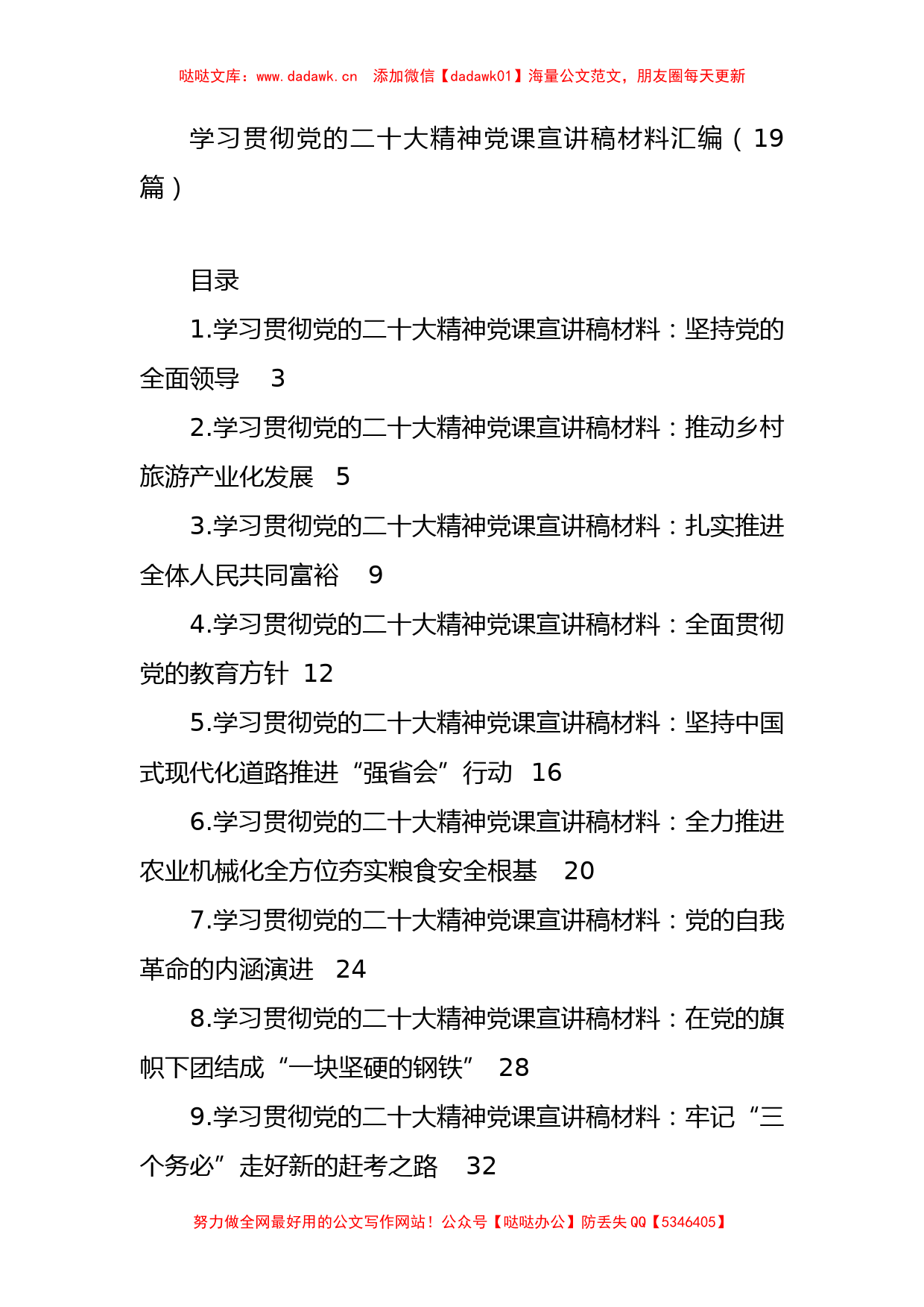 学习贯彻党的二十大精神党课宣讲稿材料汇编（19篇）_第1页