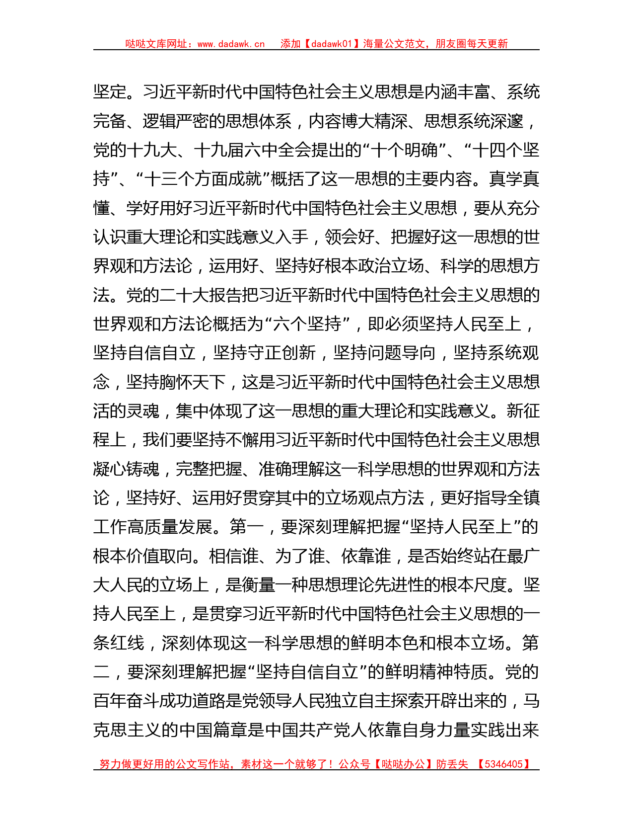 学习贯彻习近平新时代中国特色社会主义思想主题教育专题党课讲稿_第2页