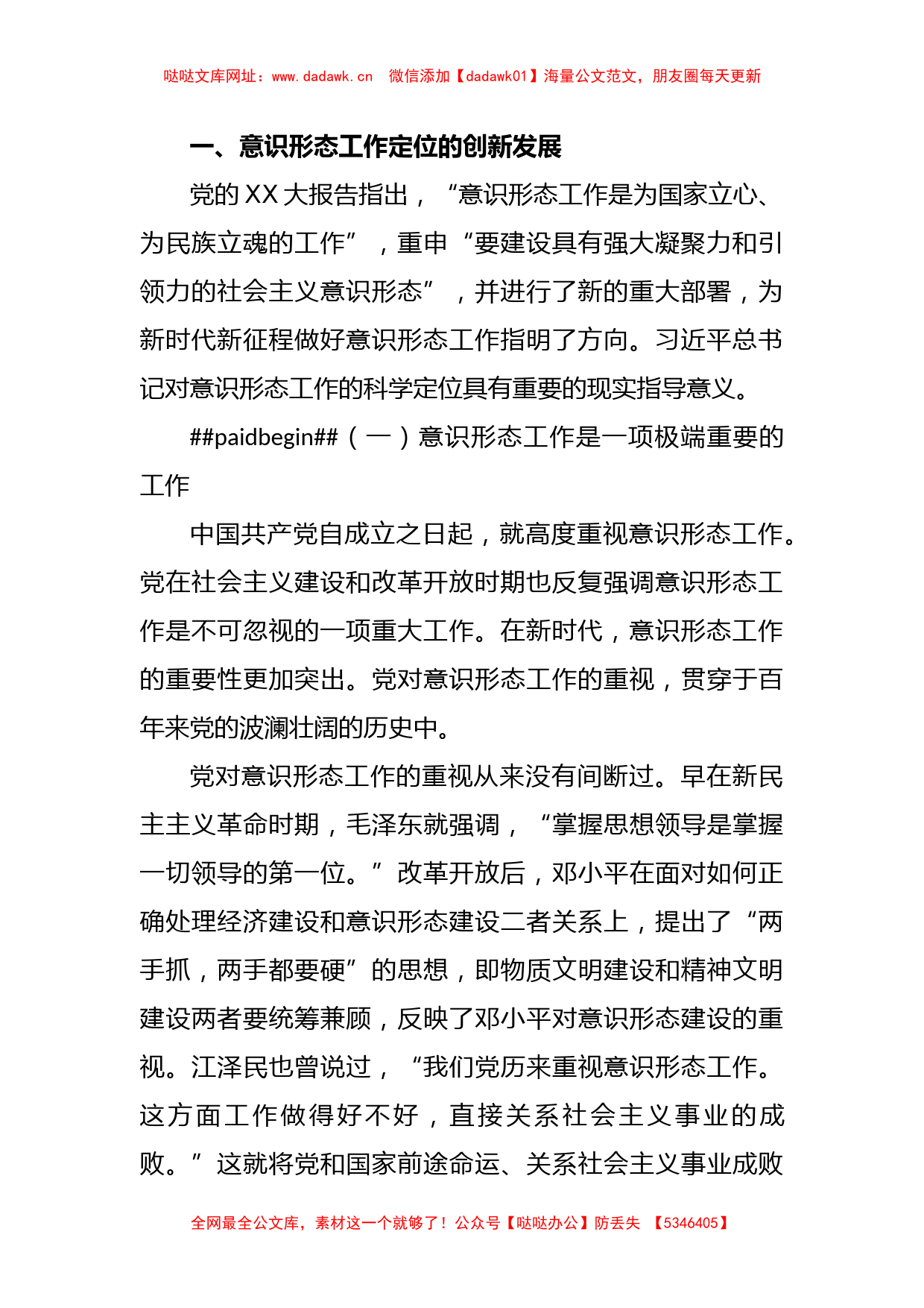 意识形态党课：不断增强社会主义意识形态的凝聚力和引领力【哒哒】_第2页