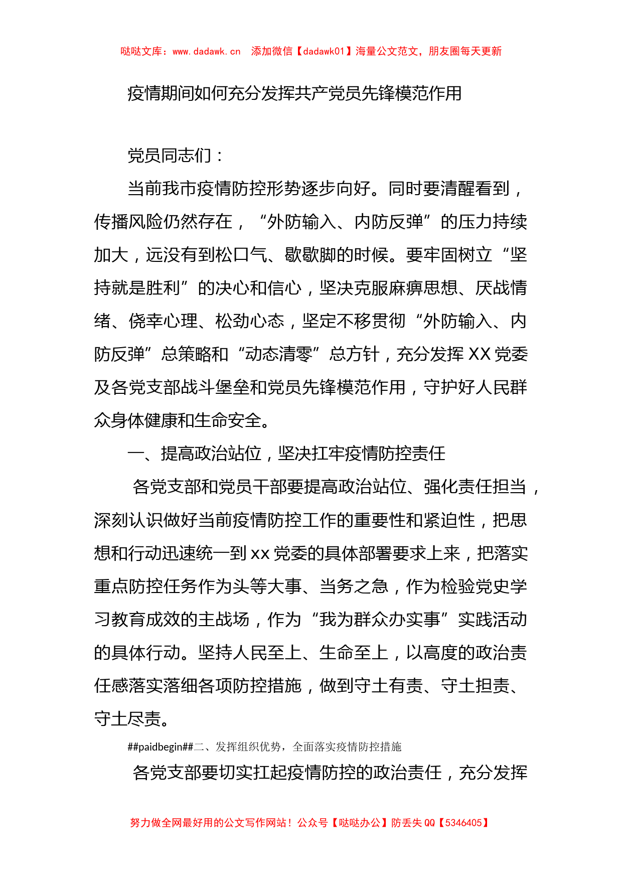 疫情期间如何充分发挥共产党员先锋模范作用（专题党课）_第1页