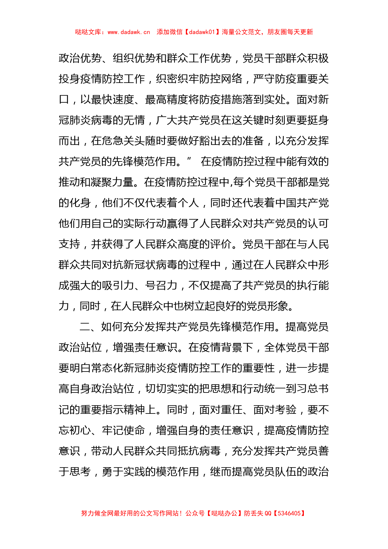 疫情期间如何充分发挥共产党员先锋模范作用（专题党课）_第2页