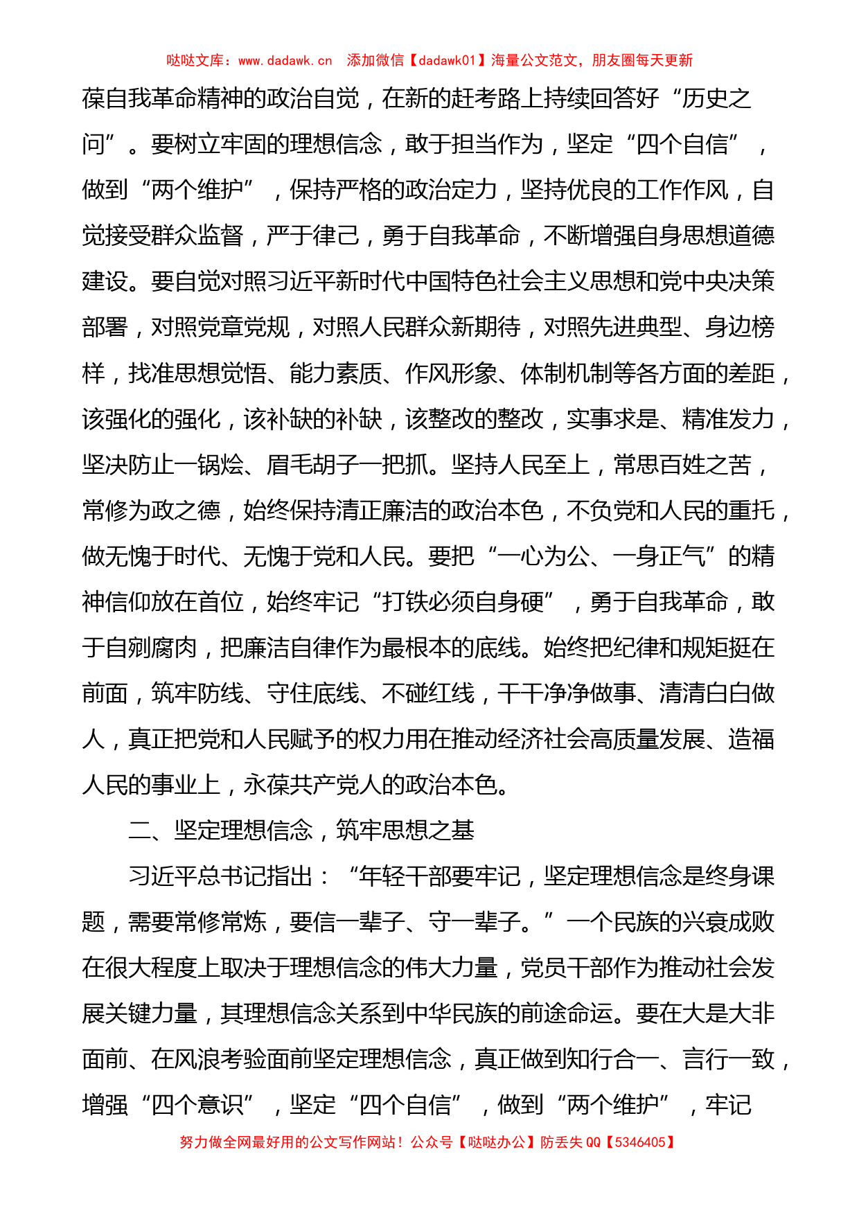 勇于自我革命主动担当作为党课讲稿范文_第2页