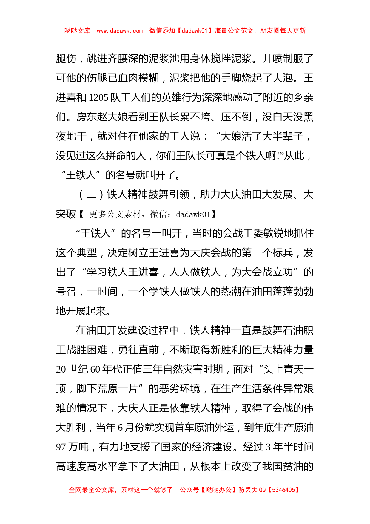 优良传统党课：学习铁人精神 发挥模范作用 勇担时代使命_第2页