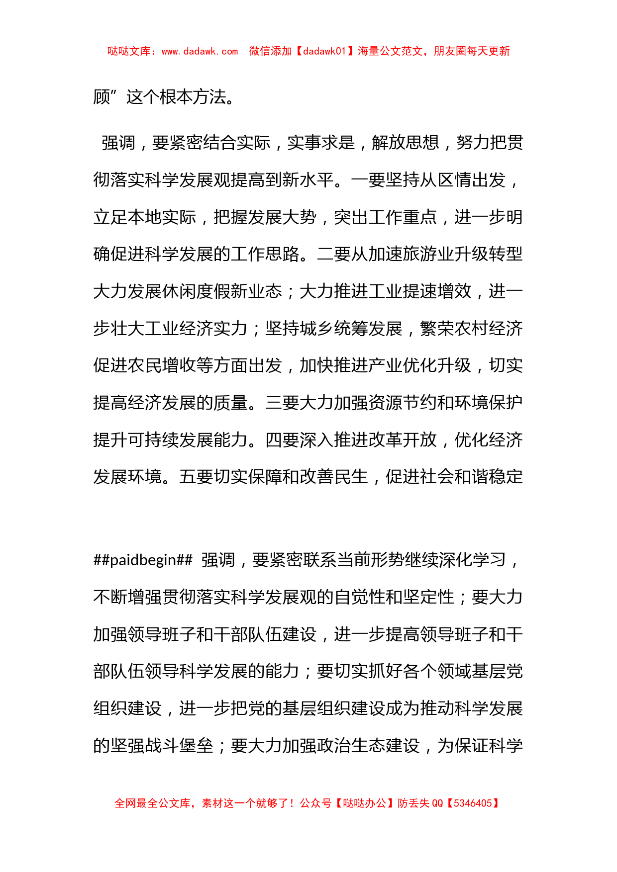 学习实践科学发展观活动专题党课报告_第2页