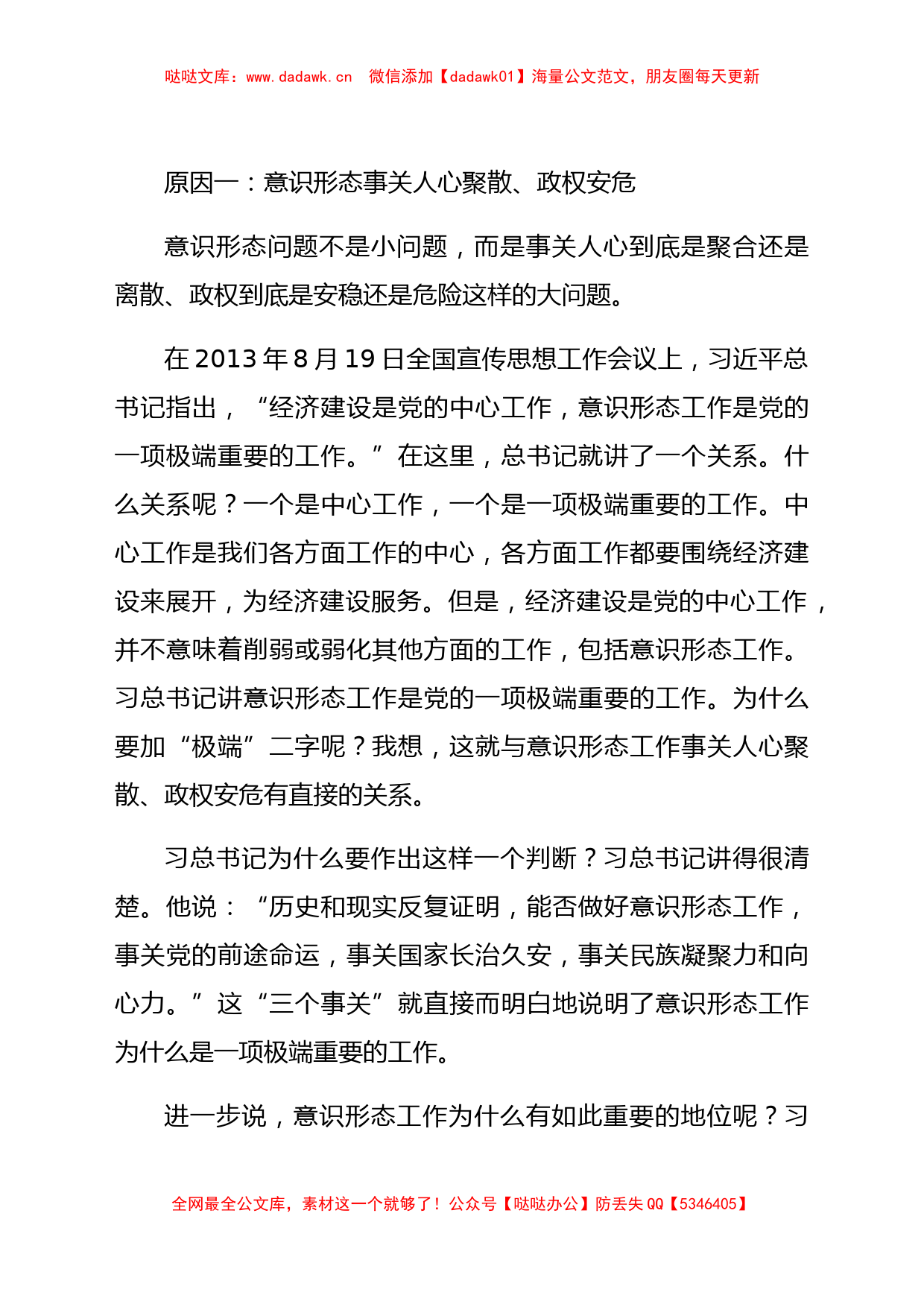 意识形态专题党课：提升党员干部意识形态能力的若干问题_第2页