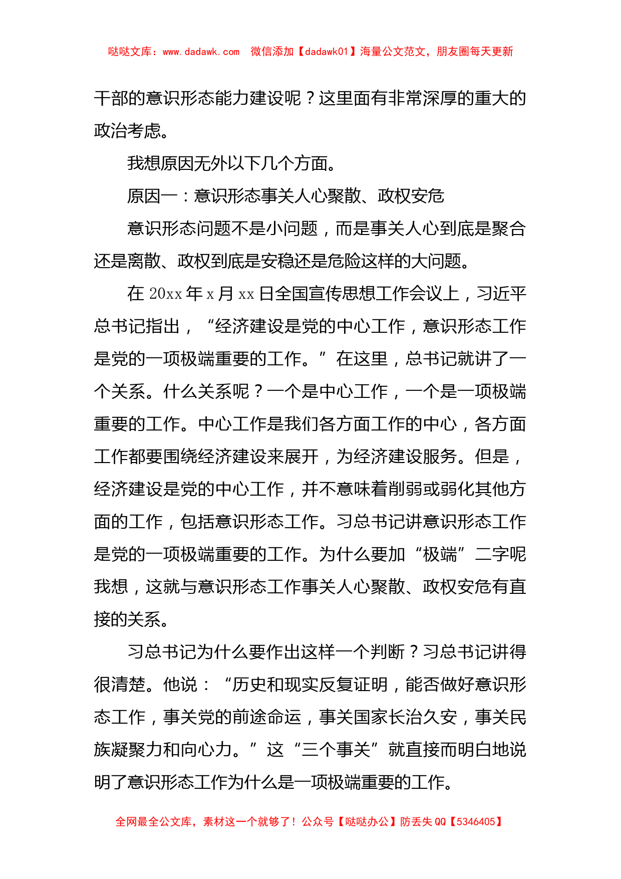 意识形态党课专题：如何提升党员干部意识形态能力_第2页