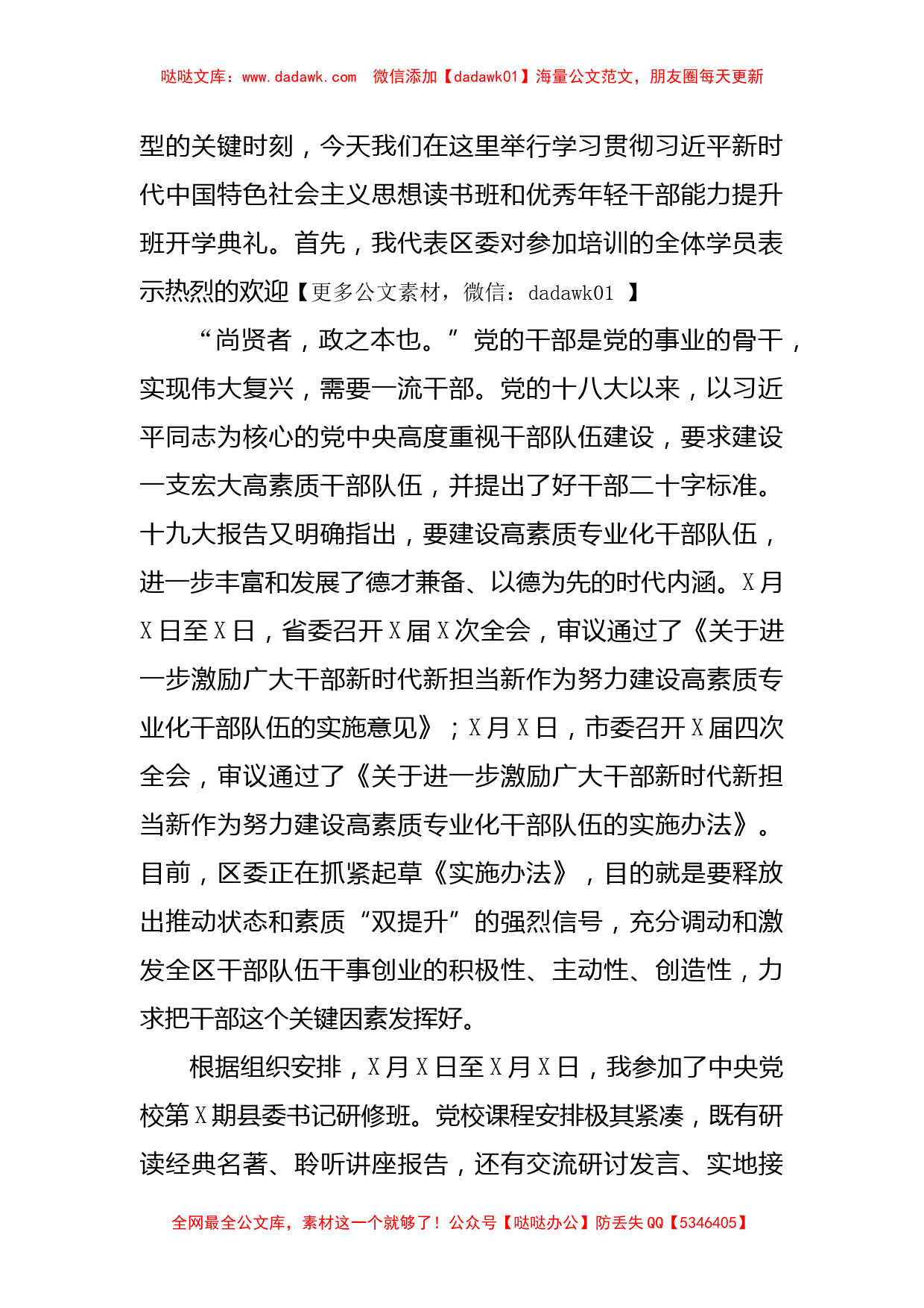 思想读书班和年轻干部提升班专题党课讲稿_第2页