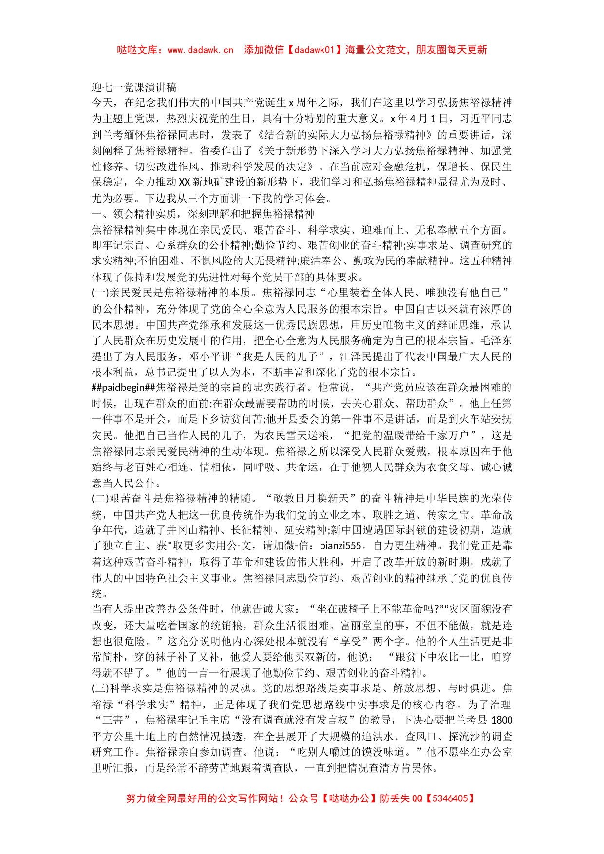 迎七一党课演讲稿_第1页