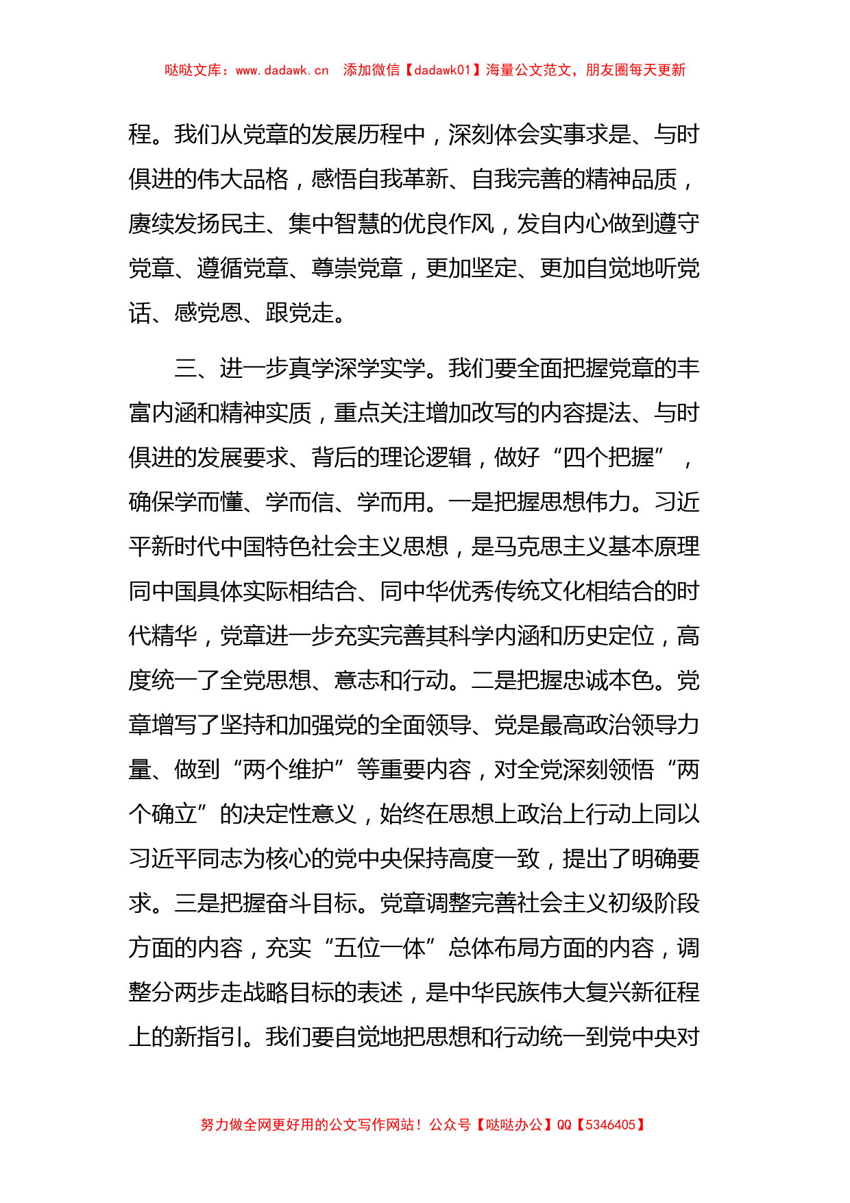 书记在主题教育党课辅导会上的讲话（特色社会主义思想）_第2页