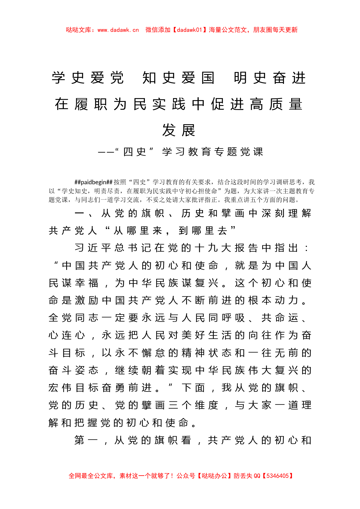 四史学习教育专题党课（政协）_第1页