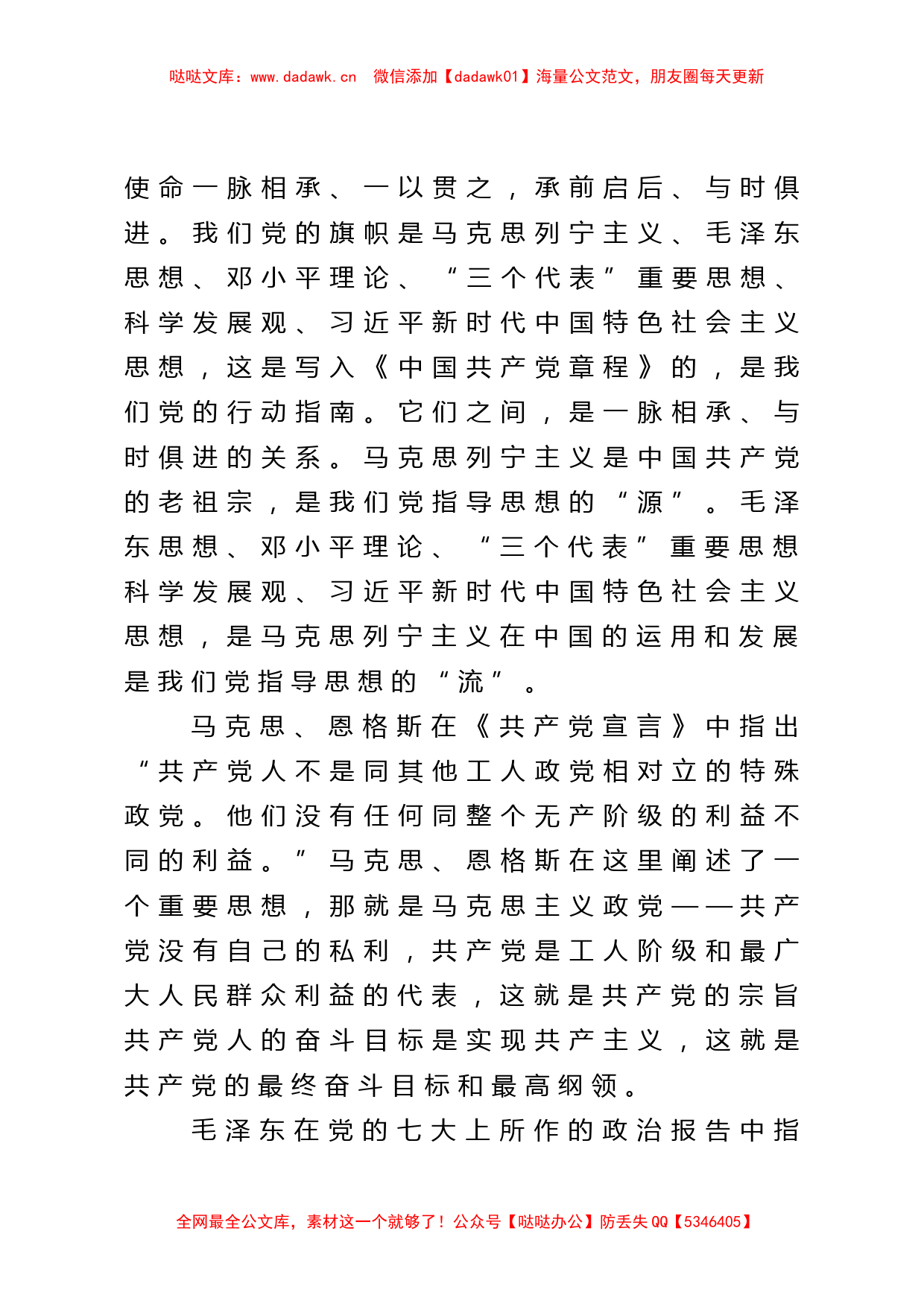 四史学习教育专题党课（政协）_第2页