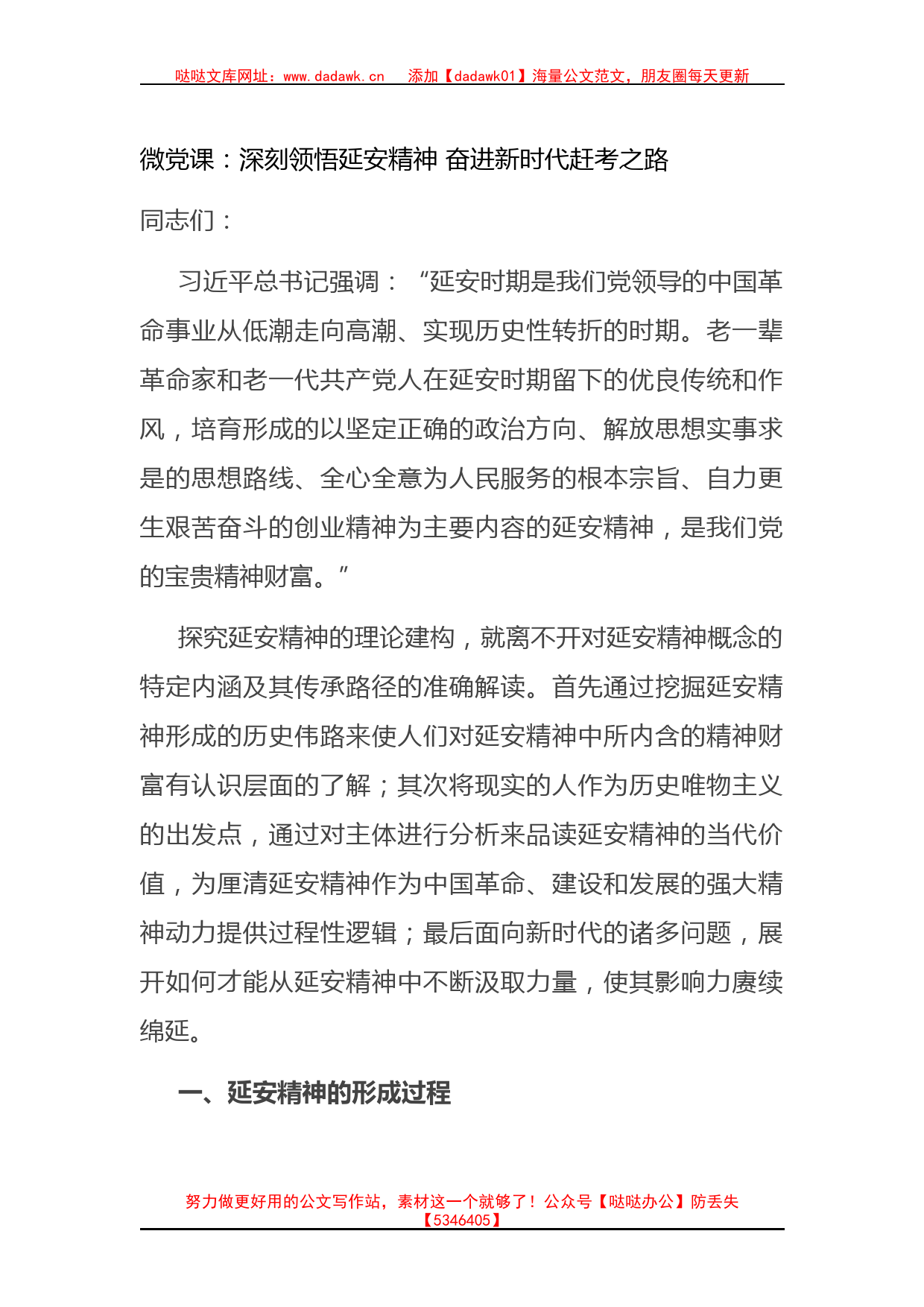 微党课：深刻领悟延安精神+奋进新时代赶考之路_第1页