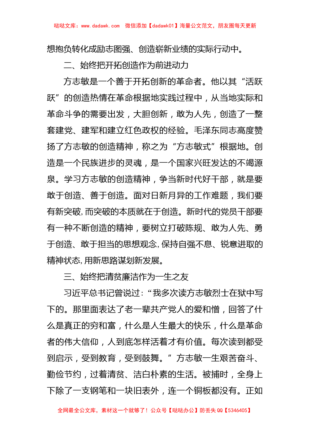 微党课：学习方志敏精神  争当新时代好干部_第2页