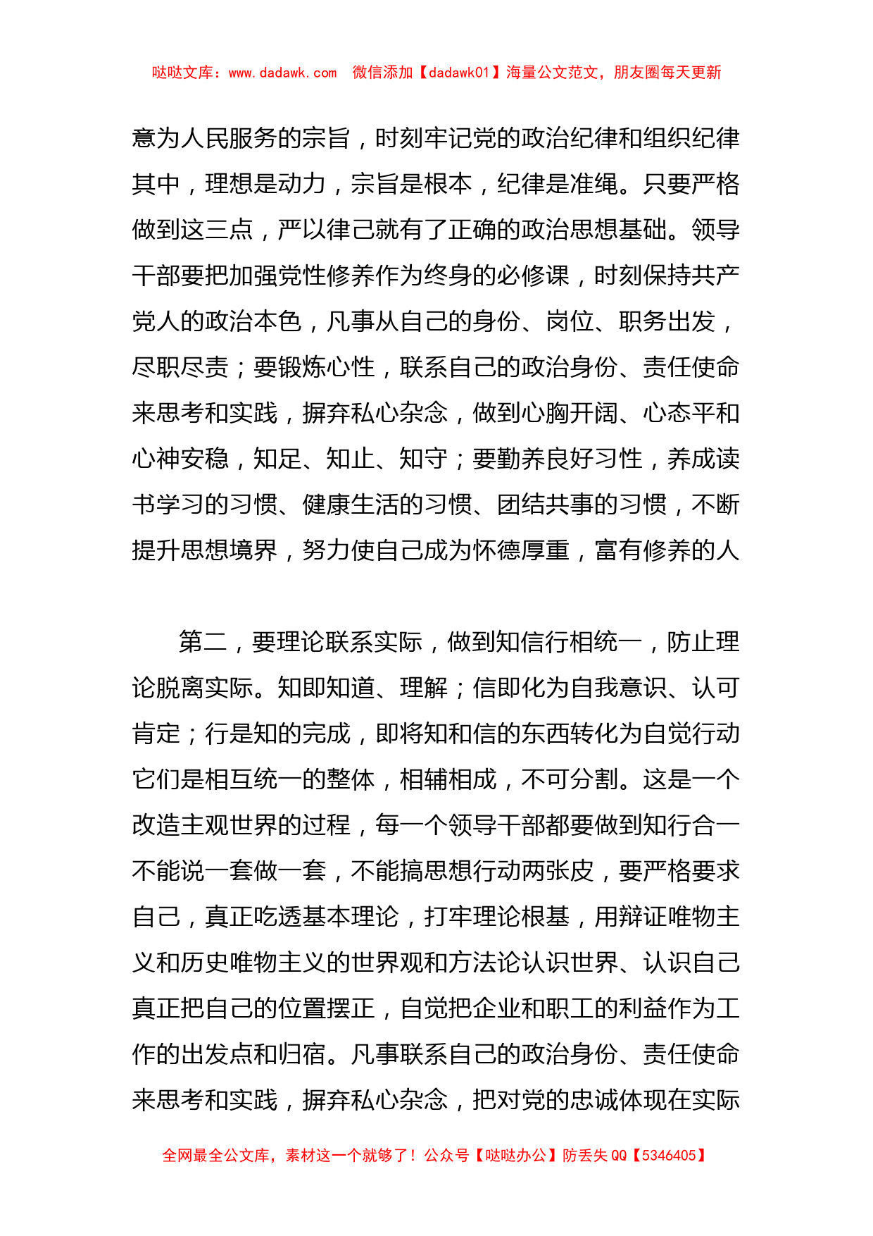 微党课：严以律己  知行合一 做政治上的明白人_第2页