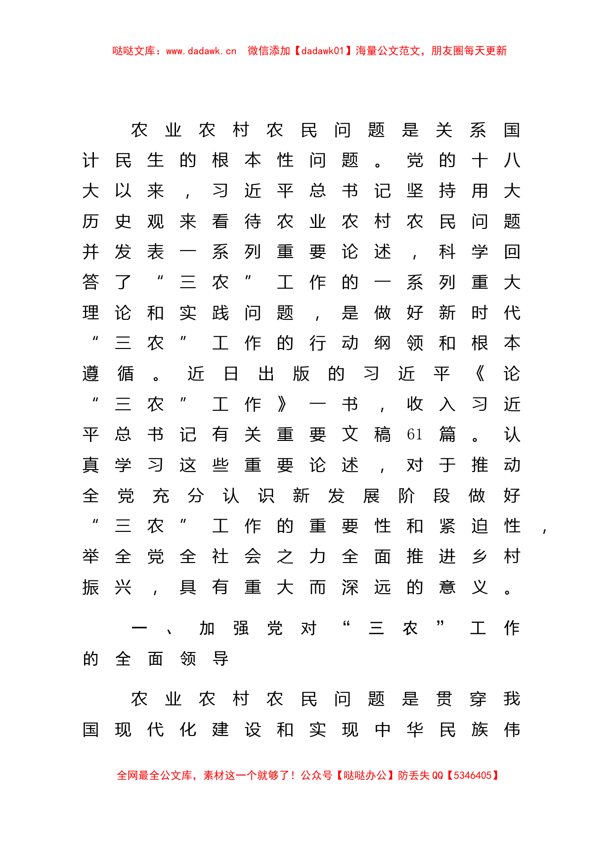 论“三农”工作专题党课8900字_第1页